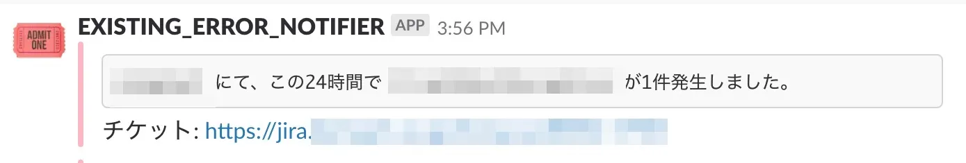 existing_error_notifier
